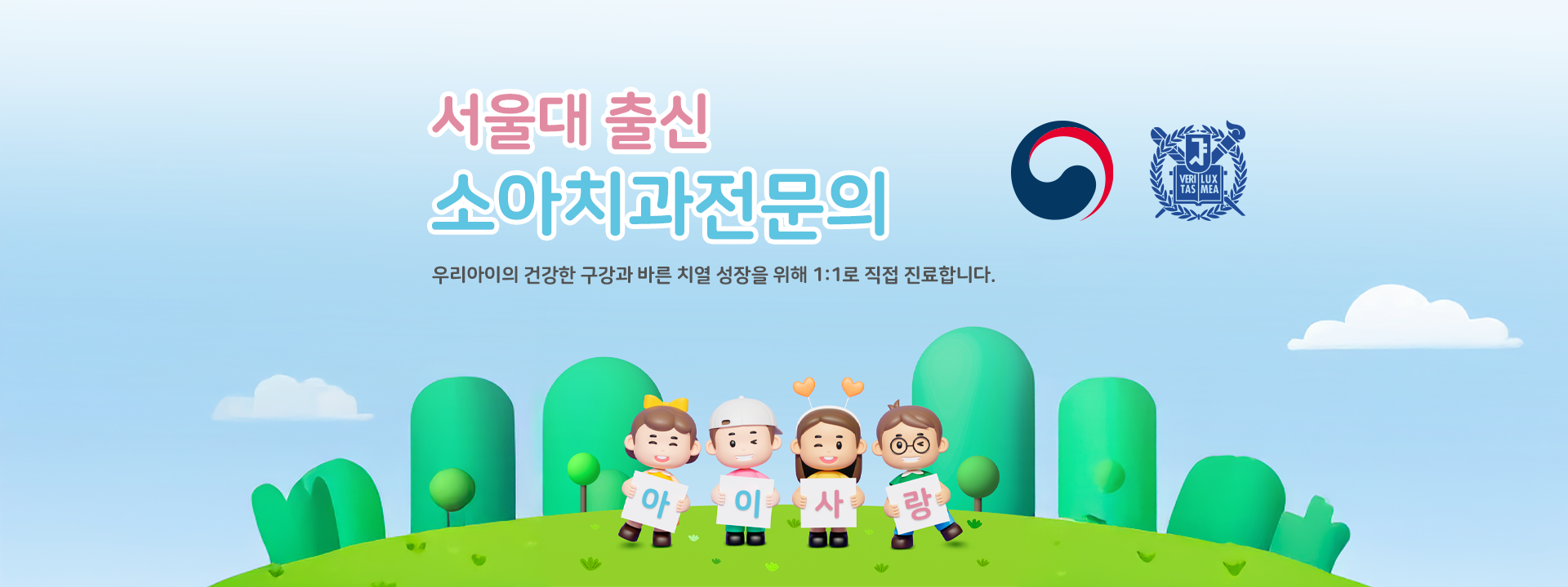 보건복지부 인증 소아치과 �&nbsp;�문의 2인 진료